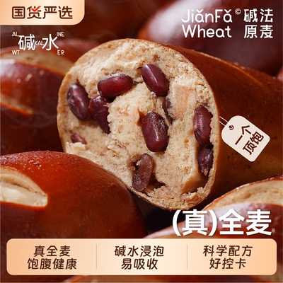 大餐碱水碱法原麦全麦碱水面包低脂代餐红豆早餐碳水健康饱腹糕点