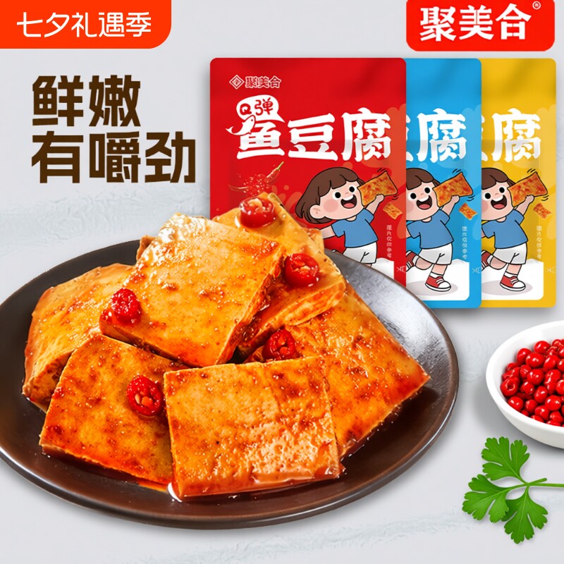 聚美合鱼豆腐小零食批发休闲食品豆腐干辣小包装豆干即食解馋夜宵