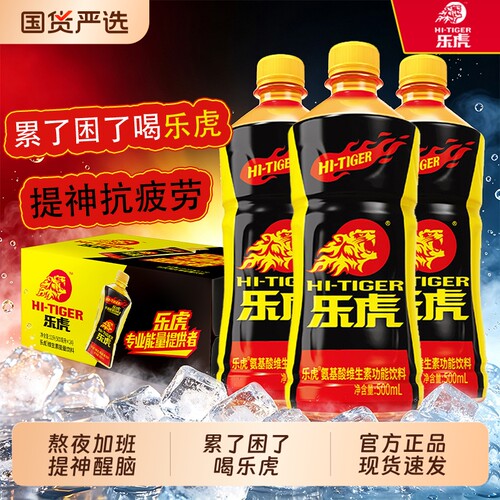 乐虎氨基酸维生素能量饮料500ml