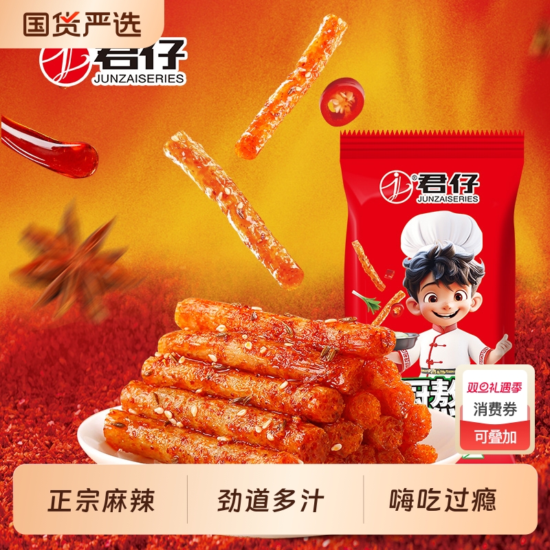 【君仔麻辣棒棒20包】劲辣火爆辣条解馋追剧休闲娱乐零食小吃