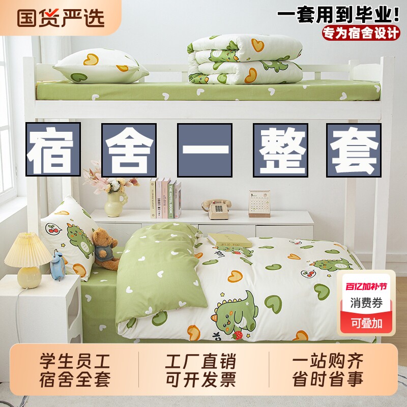 被子被褥全套一整套六件套学生员工宿舍非全棉纯棉棉被芯套装床单