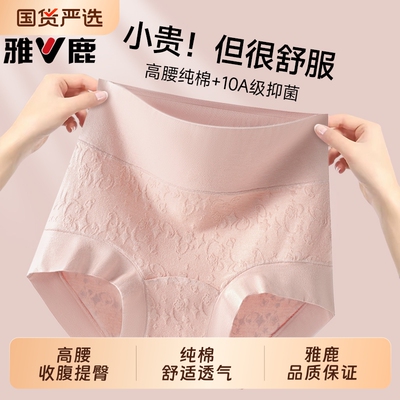 雅鹿女士高腰内裤纯棉抗菌裆