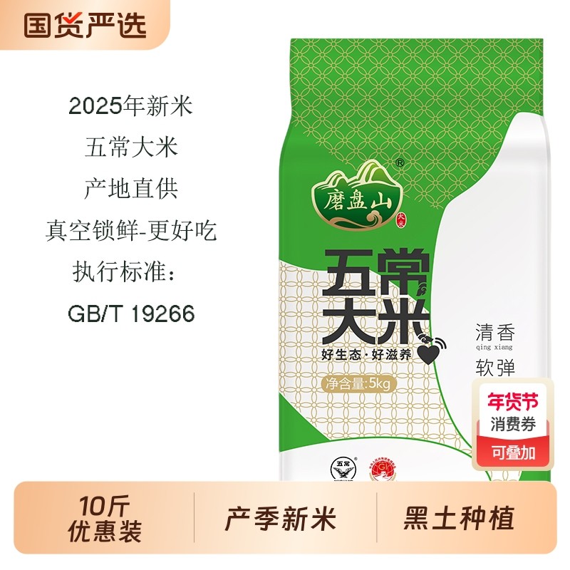 磨盘山东北大米10斤五常大米20斤真空批发现磨长粒香新米厂家现发,粮油调味/速食/干货/烘焙,大米,淘宝优惠券,粉丝福利购,淘宝优惠卷