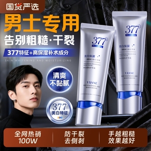 377护手霜男士专用滋润保湿补水防干裂燥粗糙秋冬官方旗舰店正品
