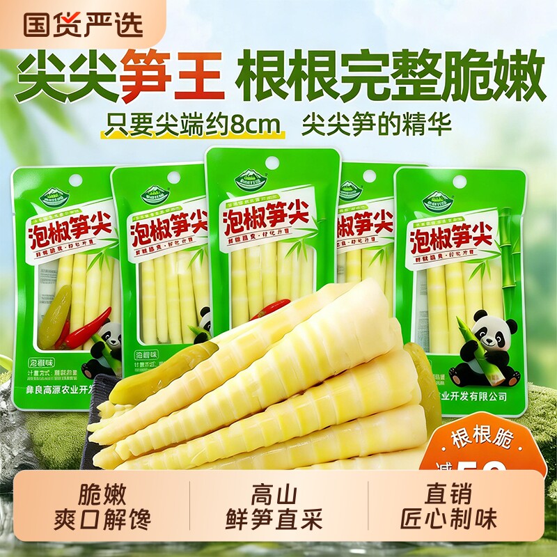 泡椒笋尖山椒脆笋香辣笋丝罗汉笋尖解馋小零食酸辣即食网红
