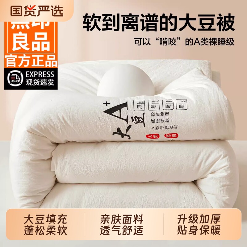 无印良品大豆纤维被子冬被加厚春秋被芯四季通用棉被宿舍单人学生