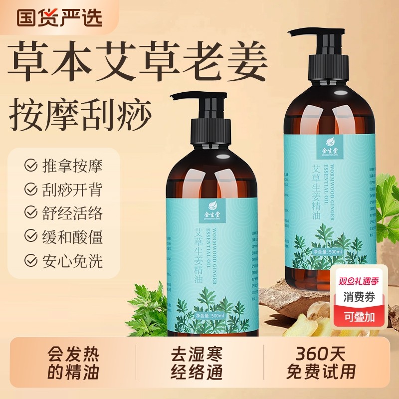 生姜艾草按摩精油全身体通经络发热推背推拿玫瑰刮痧基础老姜免洗