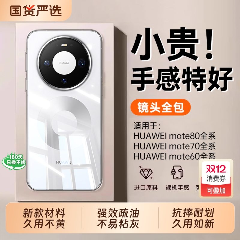 进口拜耳壳Mate80pro专属！