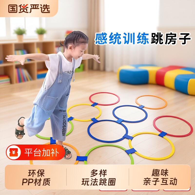 感统训练儿童器材跳圈圈跳房子体能家用玩具户外早教平衡沙包材质