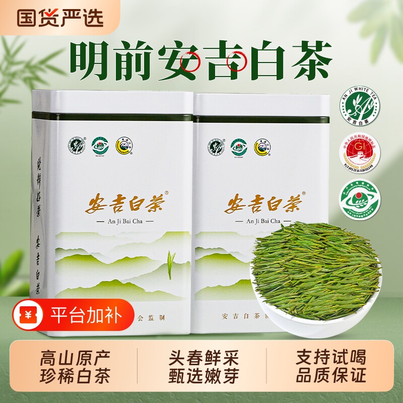 安吉白茶2026新茶茶叶特级明前嫩芽原产地高山绿茶官方旗舰店正品