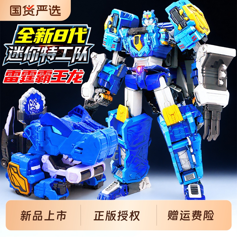 迷你特工队8最强超级恐龙力量变形机甲机器人合体儿童玩具男孩