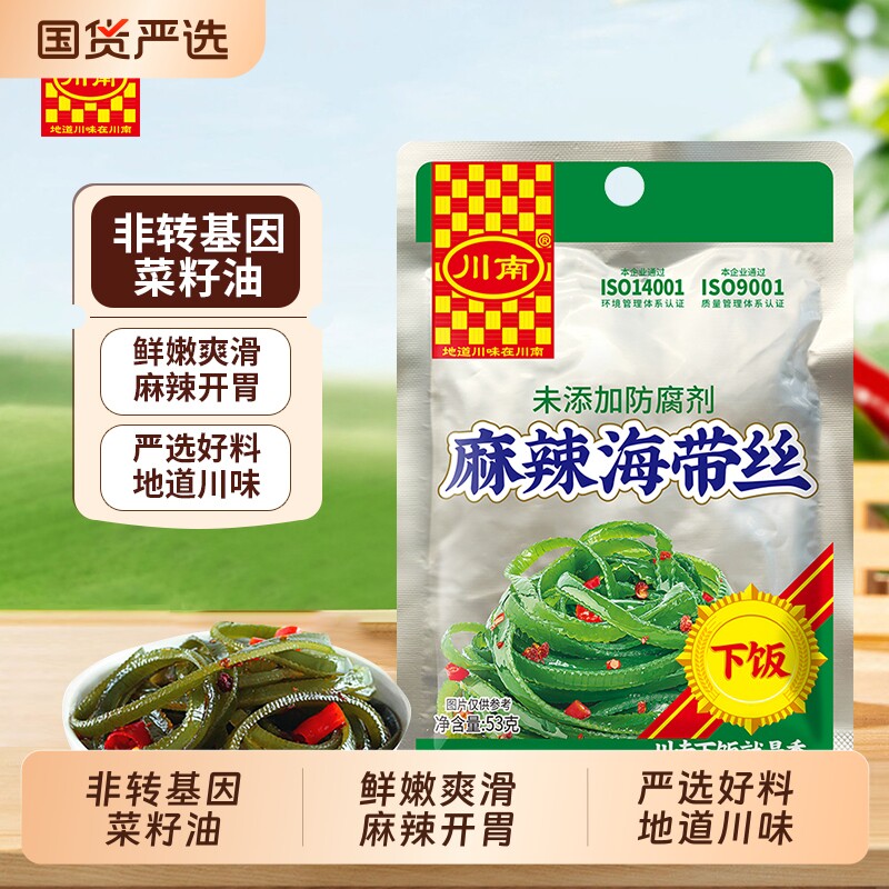 川南麻辣海带丝53g/袋开袋即食麻辣味下饭菜零食四川特产小包装