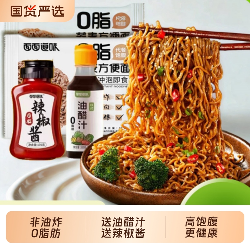 荞麦面方便面0脂肪60g*30包全麦粗粮乔免煮泡拌面条饱腹代餐速食