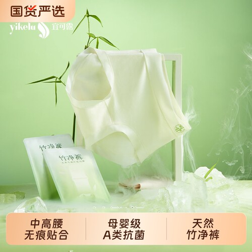 竹纤维内裤女夏抗菌透气无痕三角