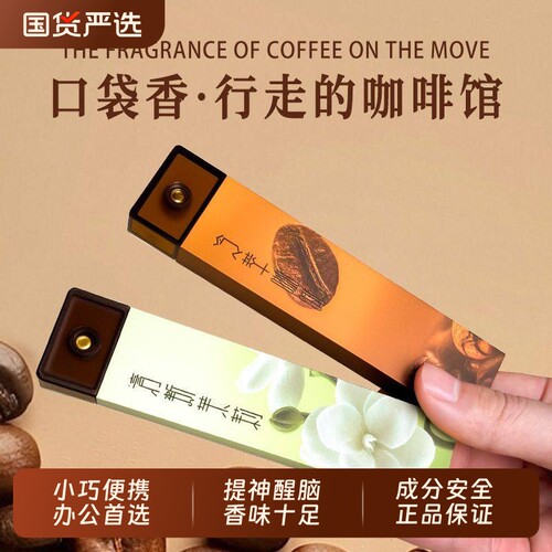 线香香薰新中式爆款口袋香