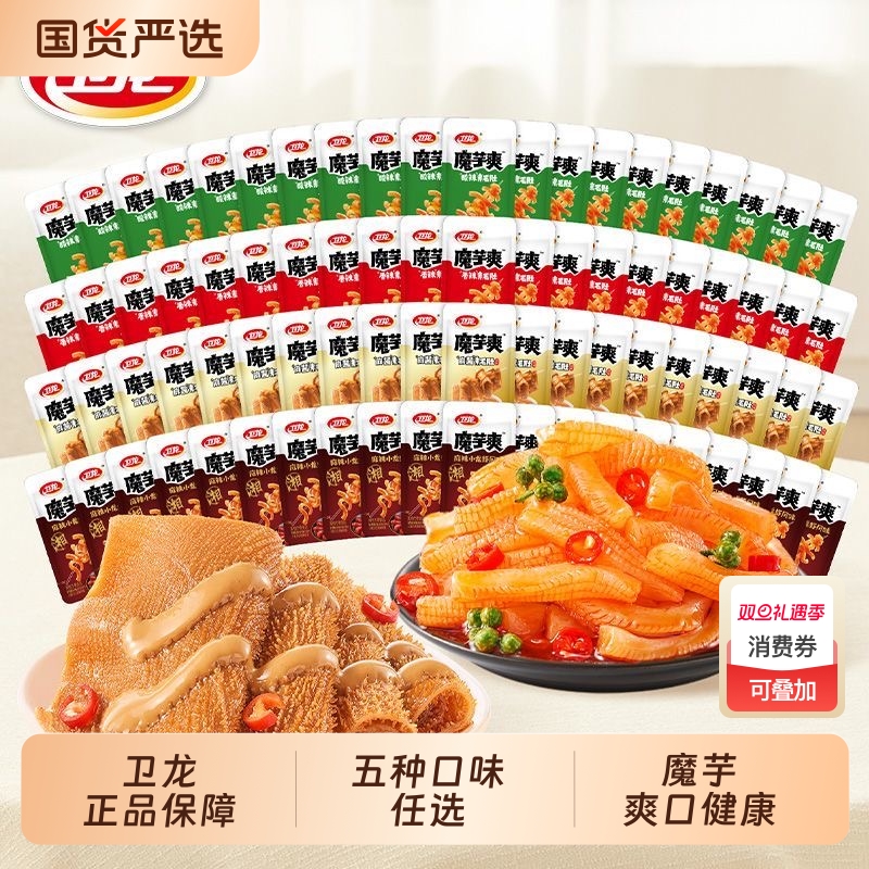 卫龙魔芋爽五种口味1000g魔芋素毛肚散装轻巧版称斤宵夜零食解馋