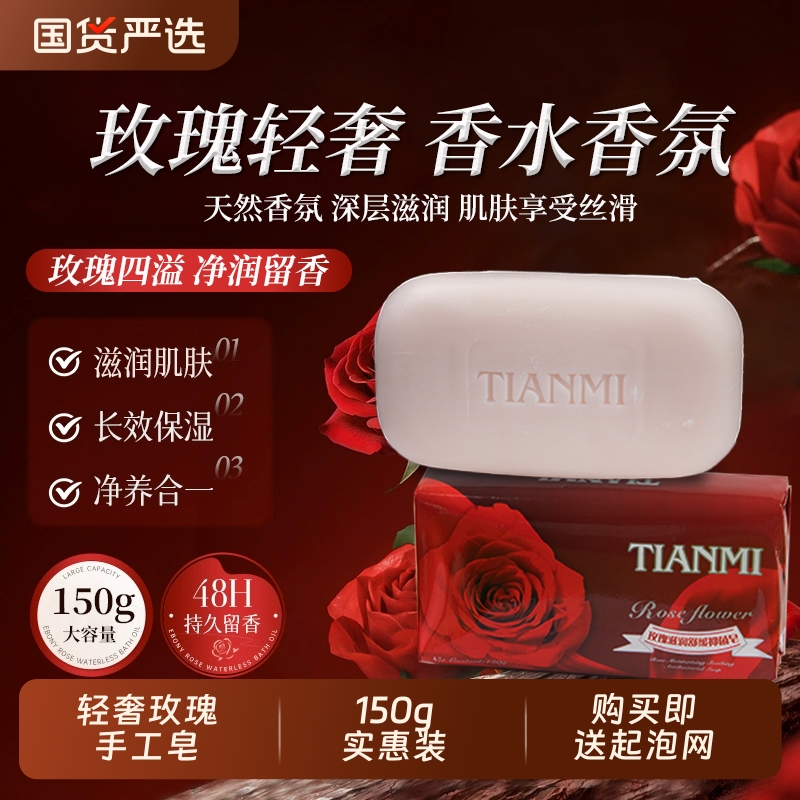 恬密玫瑰香氛皂保湿手工皂泡沫绵密持久留香香皂精油香水沐浴洗手