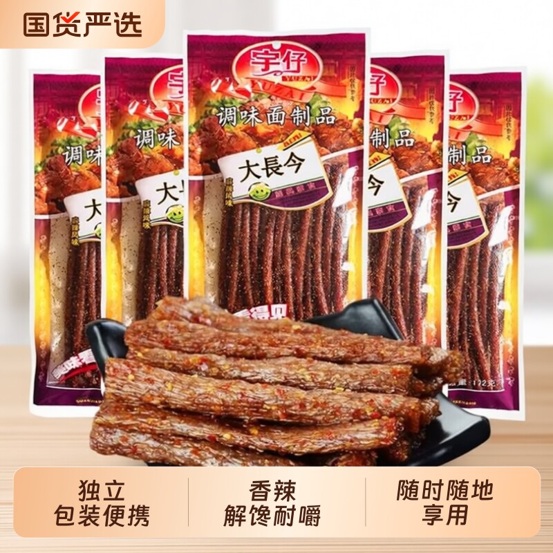 宇仔大长今儿时零食8090童年小吃麻辣豆筋辣条袋装经典解馋后面筋