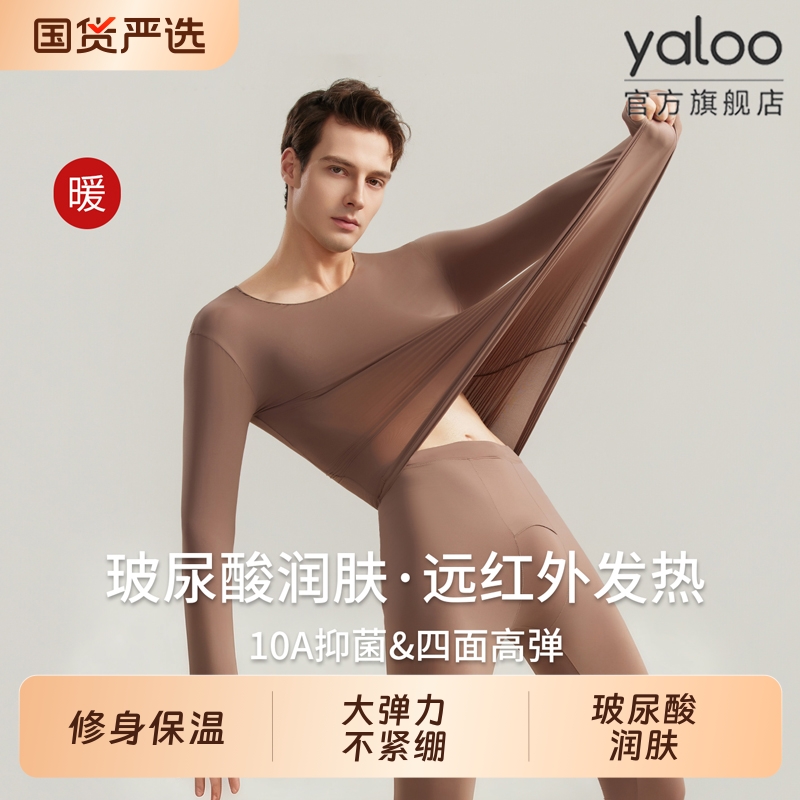 雅鹿保暖内衣男款美肤衣
