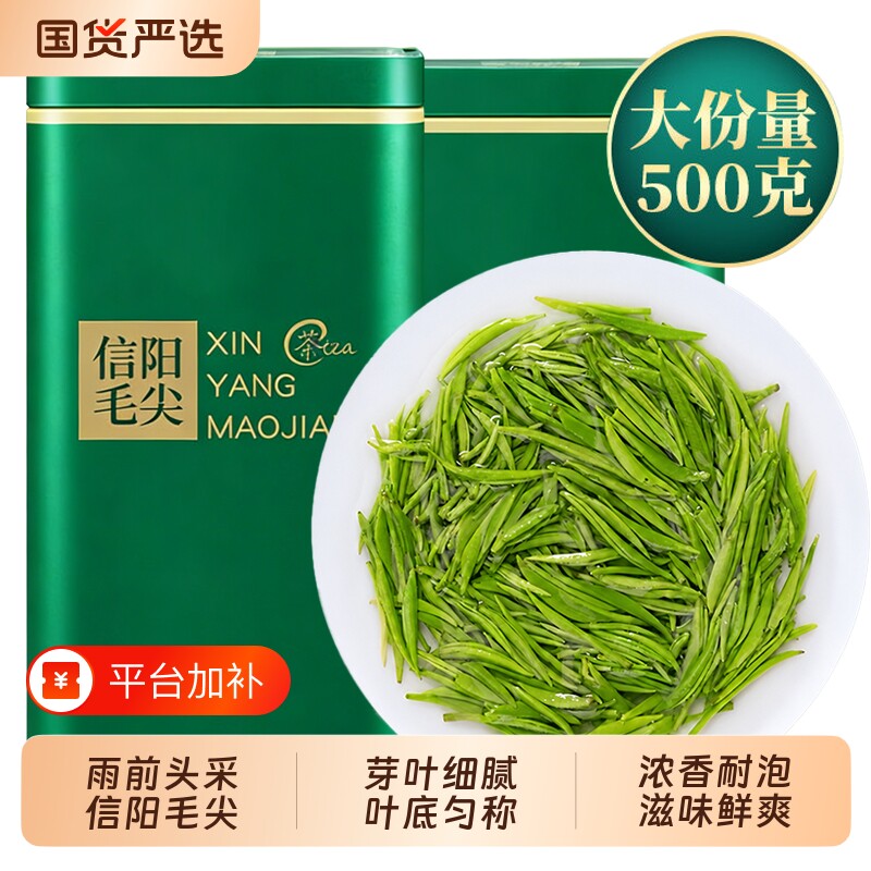 信阳毛尖绿茶2026新茶雨前特一级高山嫩芽浓香型500g礼盒送礼炒青