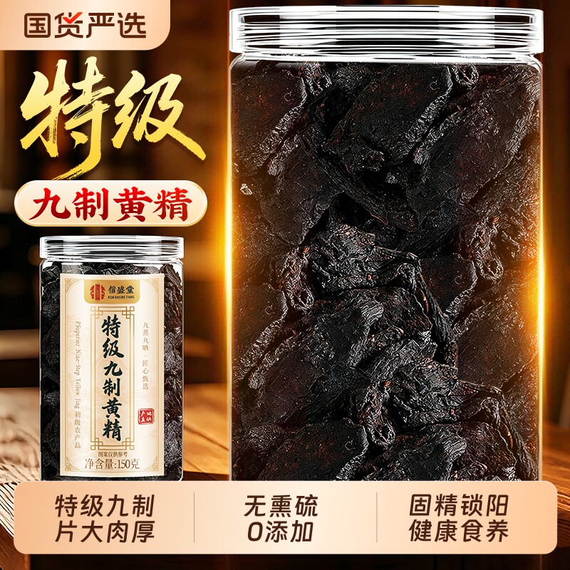 九蒸九制特级黄精正品官方旗舰店九华山九晒即食泡水熟黄精中药材
