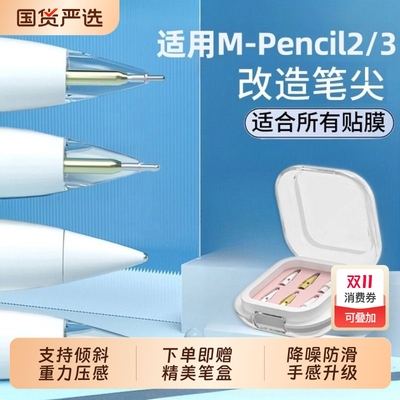 适用于华为笔尖金属mpencil2pencil二代静音三代星闪matepad11平板改造3电容替换手写笔头2b触屏套类纸膜