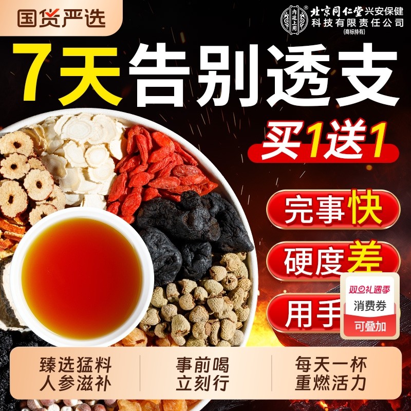 北京同仁堂枸杞八宝茶男肾补精桑葚男士持久强肾养肾养生五宝茶包