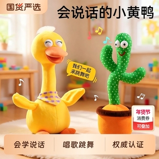 复读鸭婴儿玩具宝宝0到1岁抬头练习会学说话仙人掌跳舞早教会说话