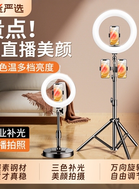 2025新款手机补光灯支架直播专用设备全套抖音拍摄支撑架美颜桌面落地网红主播专业拍照神器室内打光灯三脚架