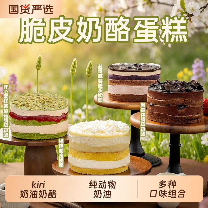 【熊治X法国kiri】榴莲蛋糕100%纯动物奶油奶酪盒子脆皮系列罐子