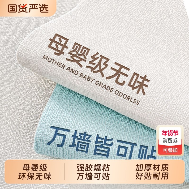 贴墙纸自粘防水防潮墙布卧室3d立体墙面遮丑装饰墙贴家用贴纸壁纸,家居饰品,软装墙贴,淘宝优惠券,粉丝福利购,淘宝优惠卷