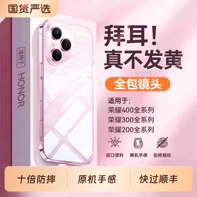 防摔透明硅胶壳适用荣耀400系列