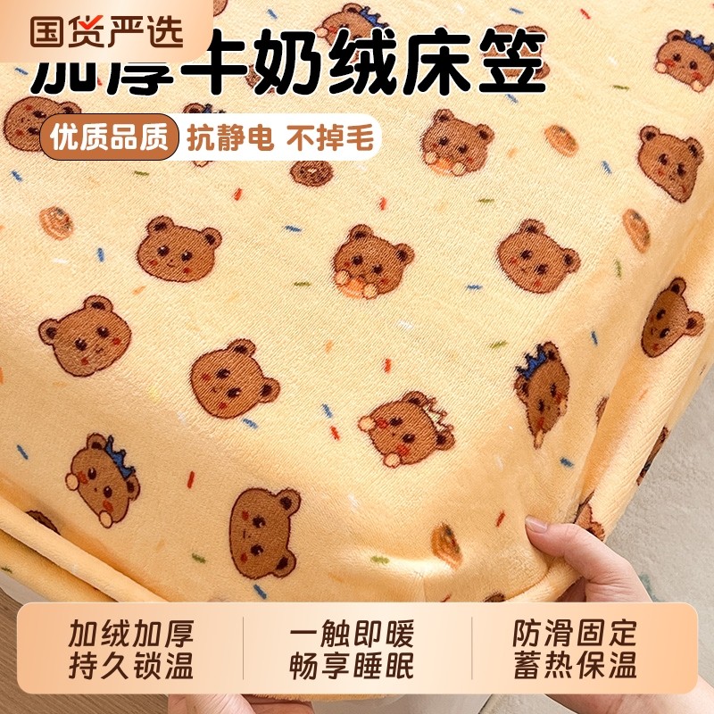 加厚牛奶绒印花床笠单件家用单人加绒加厚珊瑚绒床罩保护套三件套