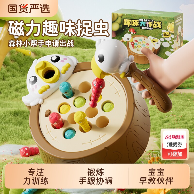 儿童磁力钓鱼玩具益智早教啄木鸟捉虫1岁宝宝专注力训练新年礼物