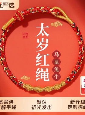 2026马年十二生肖本命年红绳编织手绳手链太岁新款好运礼物