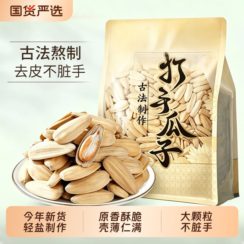 大颗粒轻盐打手瓜子500g五香陈皮多味脱皮葵花籽零食炒货小包装
