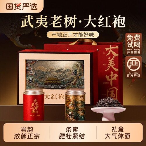 武夷岩茶肉桂大红袍浓香型乌龙茶