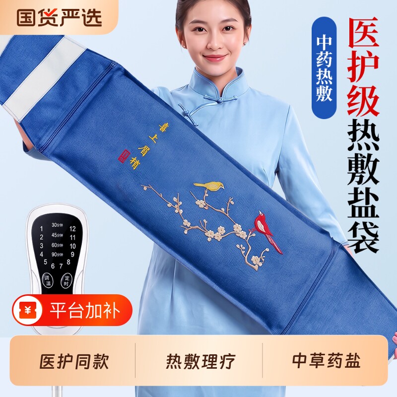 盐袋中药颈椎热敷包理疗袋电加热粗海盐艾草艾灸腰带医用同款