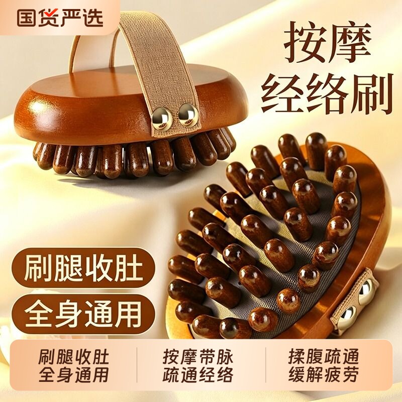 经络刷肚子带脉按摩梳全身通用疏通神器揉腹部腿部推肝经刮痧工具