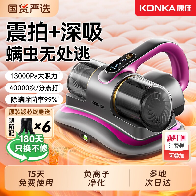 康佳无线除螨仪家用床上紫外线杀菌机除螨机大吸力除尘有线好物