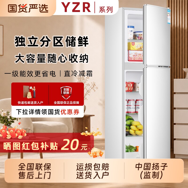 YZR冰箱家用小型冷藏冷冻出租房一级能效轻音节能静音小户型双门