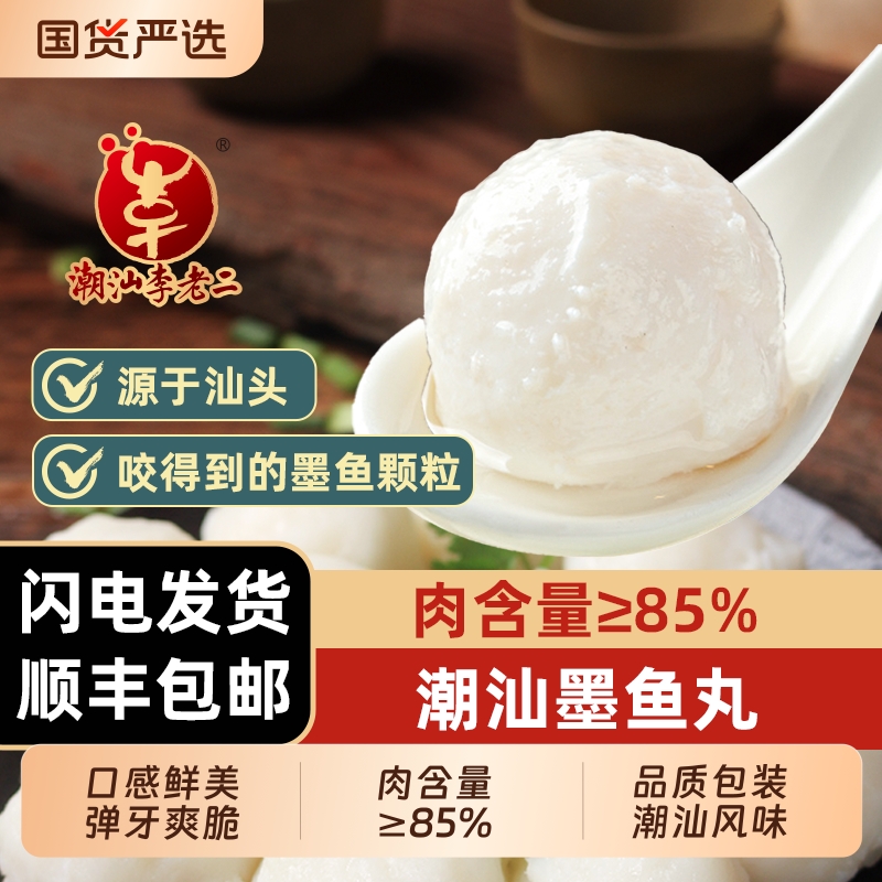 海鱼制作潮汕墨鱼丸潮汕特产