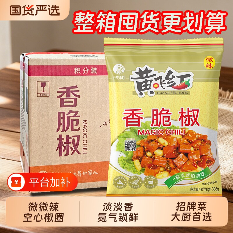 黄飞红香脆椒辣椒酥黄飞鸿308g/298g香辣脆花生袋装下酒菜小零食