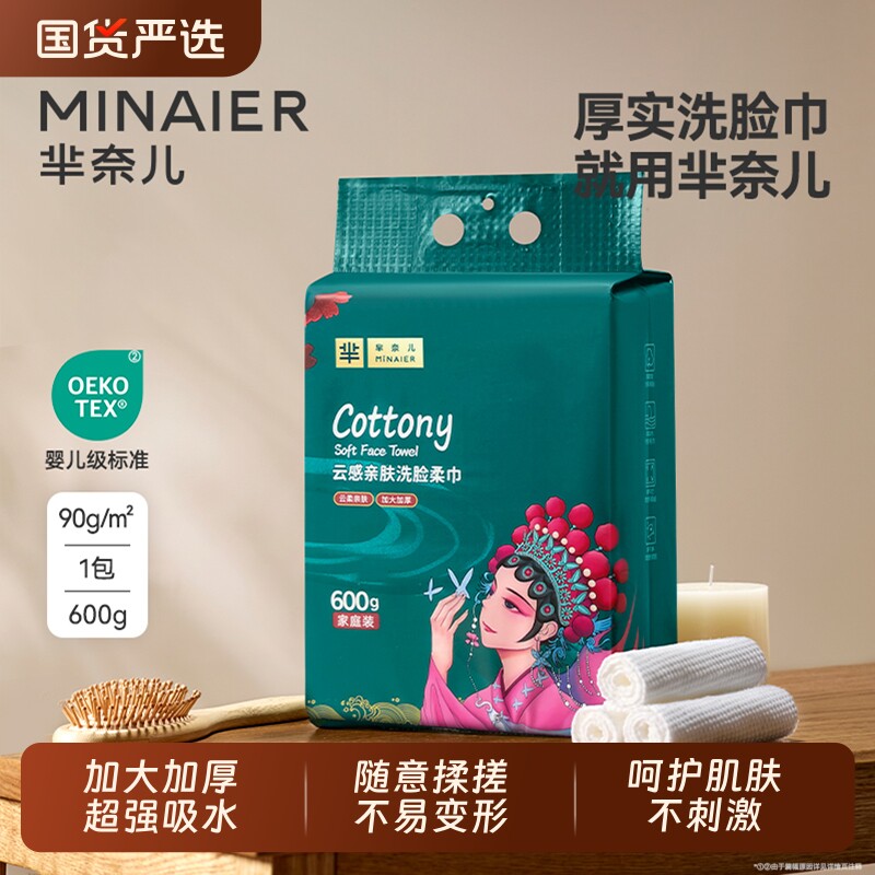 芈奈儿一次性洗脸巾加大加厚悬挂式洁面巾擦脸巾敏感肌壁挂式国货