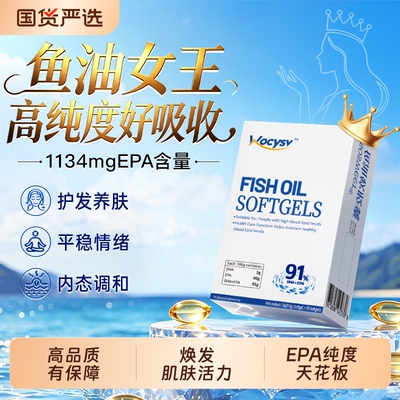 Wocysv女性深海鱼油|113人收藏