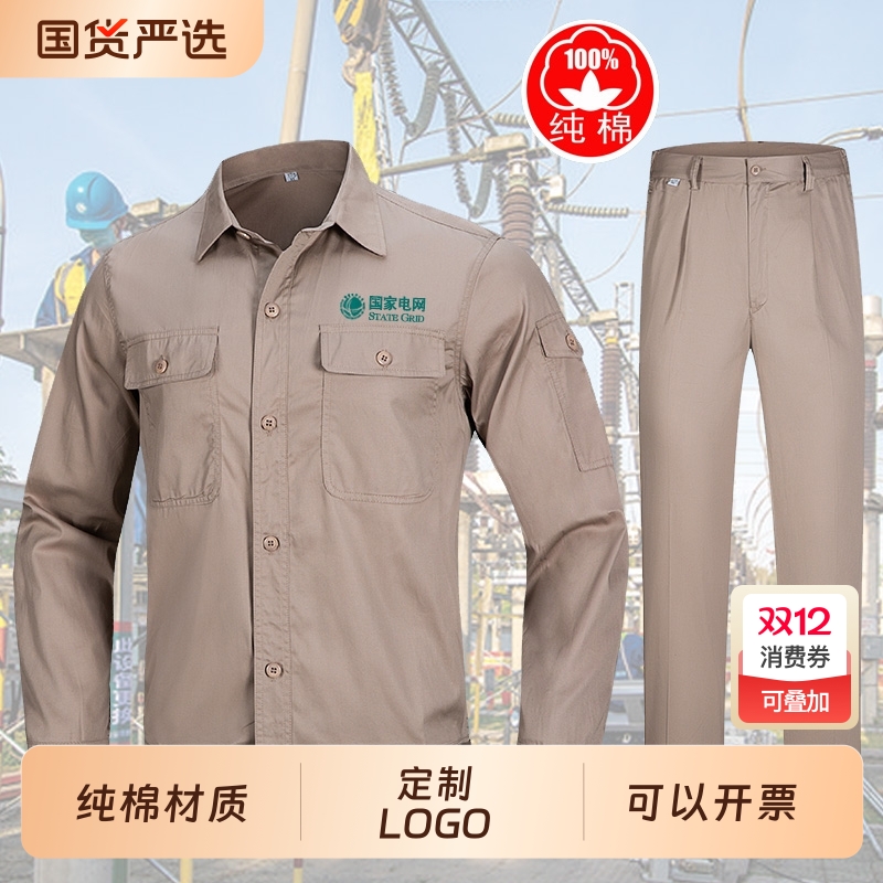 纯棉电力工作服国家电网纯棉套装男女防静电工厂服电网耐磨工装