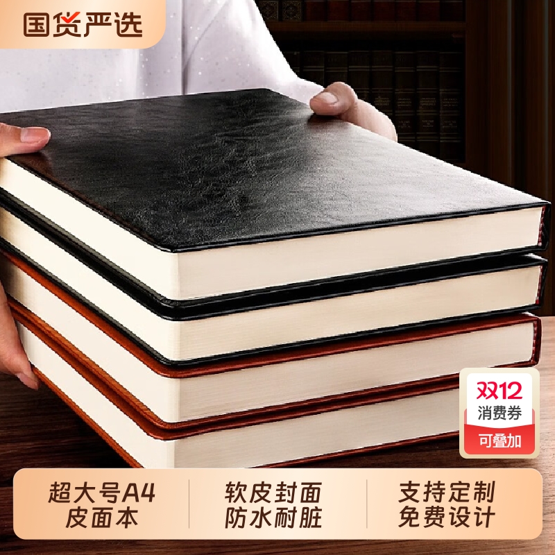 皮面本A4商务办公笔记本本子