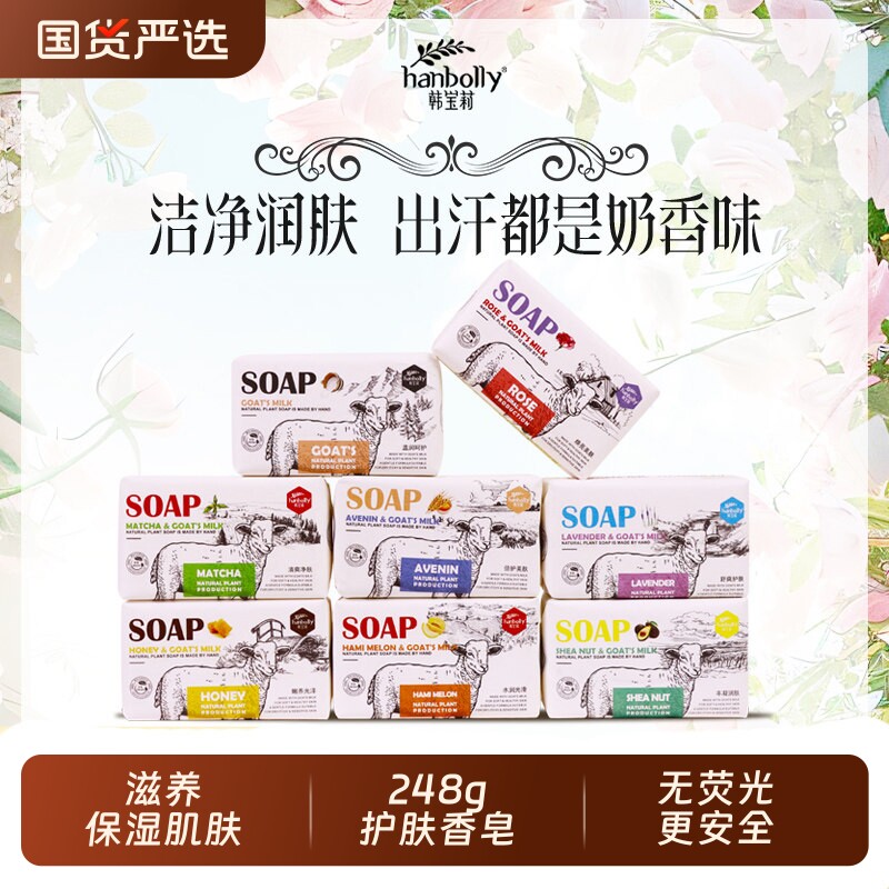 韩宝莉羊奶皂玫瑰沐浴洗澡洗手洗脸手工精油皂润肤肥皂手工皂