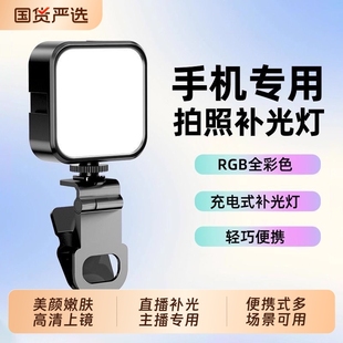 手机补光灯夹式手持三档调色五档强度摄影rgb拍摄打光灯视频抖音直播led氛围灯户外专业柔光灯口袋美颜灯