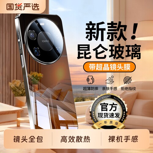 适用华为Mate镜面防摔玻璃手机壳